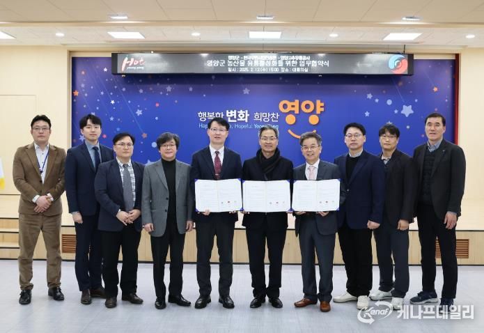 영양군, 한국우편사업진흥원과의 업무협약으로 온라인 판로개척