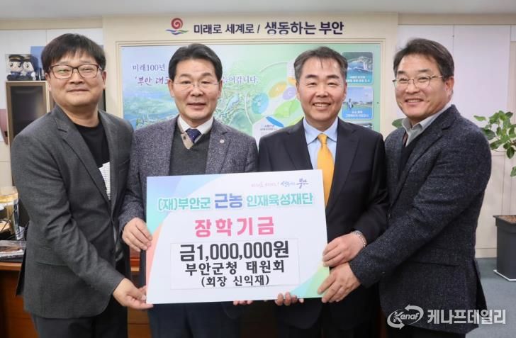 부안군청 부안고 동문 모임 ‘태원회’, 근농인재육성장학금 100만원 기탁