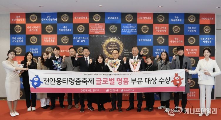 천안흥타령춤축제가 25일 제13회 대한민국축제콘텐츠대상에서 대상을 수상했다.