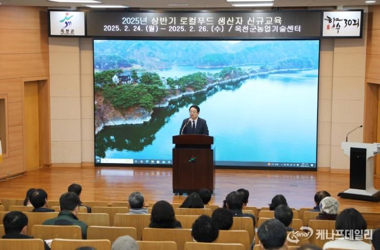 옥천군, 2025년 상반기 로컬푸드 생산자 신규교육 성료