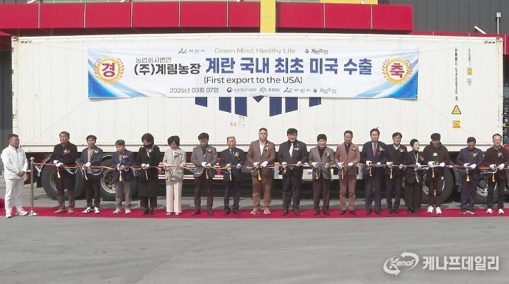 지난 7일 아산시 도고면 소재 농업회사법인 ㈜계림농장에서 개최된 수출기념식