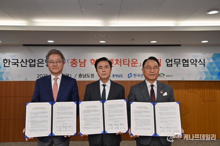 충남 혁신벤처타운 협약식