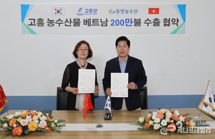 고흥군, 베트남 동양농수산과 나물류 100만 달러 추가 수출협약 체결