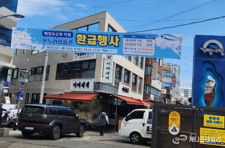 누리상품권 환급행사