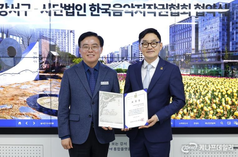 진교훈 서울 강서구청장(왼쪽)이 28일(금) 구청에서 열린 ‘문화예술 활성화를 위한 업무협약식’에서 추가열 한국음악저작권협회장에게 표창장을 전달하고 있다. 추 회장은 강서구민의 날 기념 콘서트 개최 등 다양한 문화행사를 개최해 지역 주민의 문화향유 기회를 확대한 공로를 인정받았다.