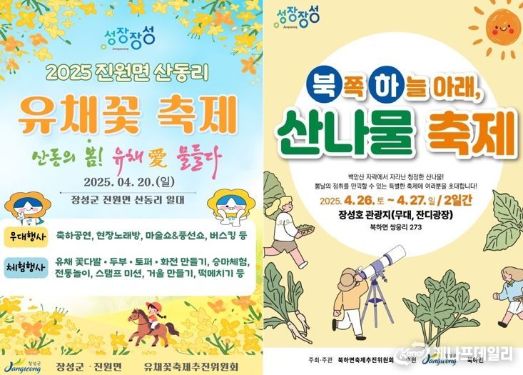 “풍성한 장성군 마을축제, 어서 와 놀아보세!”