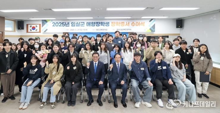 임실군애향장학회, 지역인재 양성 장학금 2억8천5백만원 전달