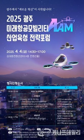 포스터_AAM산업육성 전략포럼