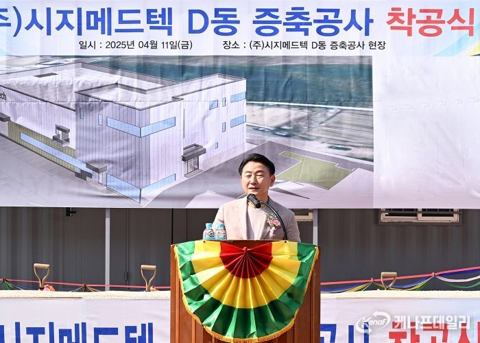 김동근 시장이 4월 11일 ㈜시지메드텍 신공장 착공식에서 축사를 하고 있다.