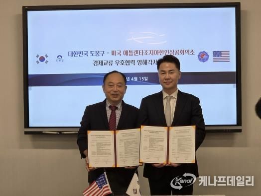 오언석 도봉구청장(오른쪽)과 썬 박 세계한인무역협회 월드옥타 애틀랜타 지회장(왼쪽)이 양해각서를 들고 기념 촬영을 하고 있다