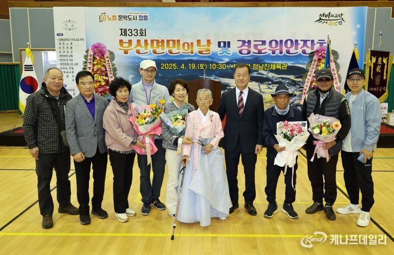 장흥 부산면, ‘33회 면민의 날 및 경로위안잔치’ 화합 한마당