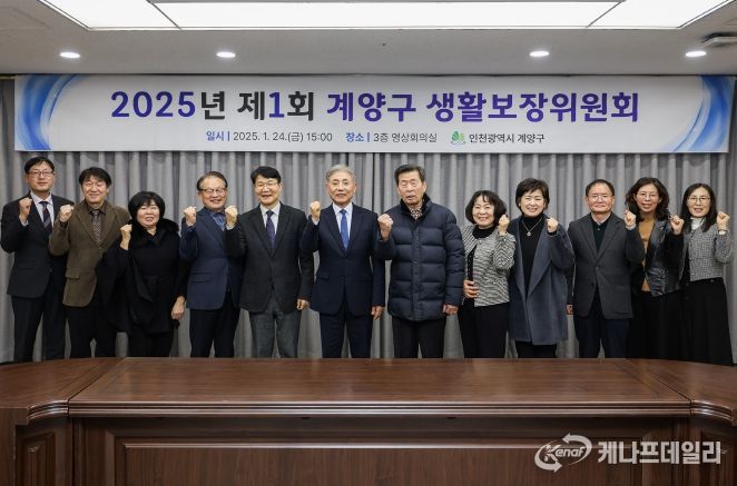 계양구, 생활보장위원회 개최(2025년 1월)