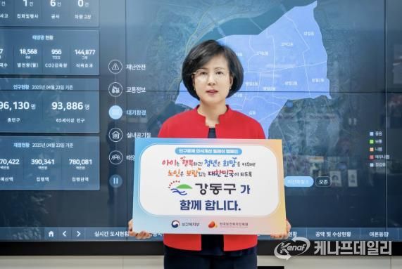 이수희 강동구청장이 ‘인구문제 인식개선 릴레이 캠페인’에 참여하고 있다.