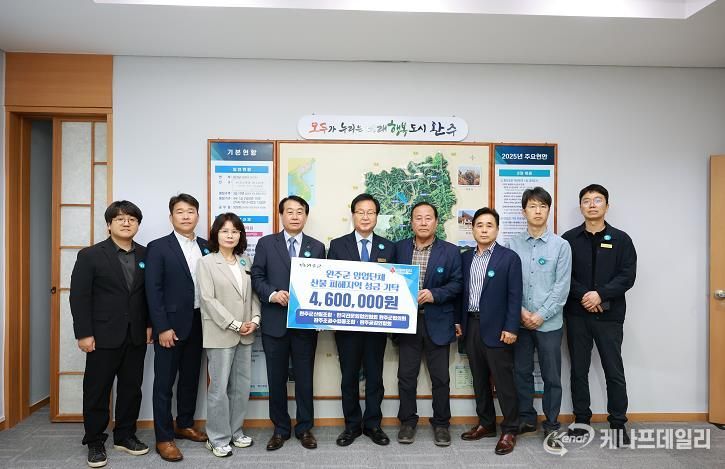 완주군 임업 4개 단체, 산불 피해 복구 성금 전달