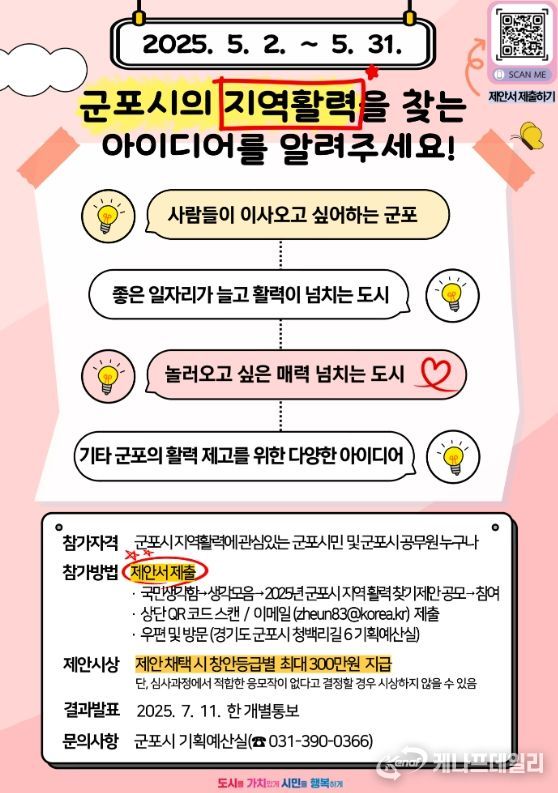 군포시 지역 활력 찾기 제안공모