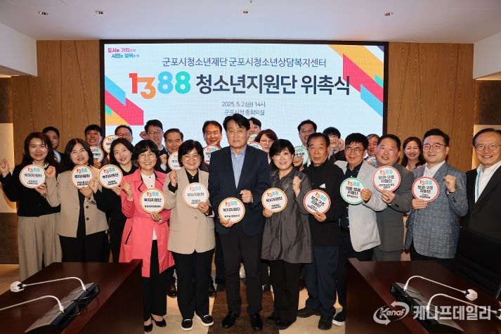 1388 청소년지원단 위촉식