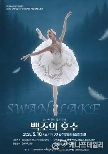 완주향토예술문화회관, 5월 온 가족 힐링 동화 발레