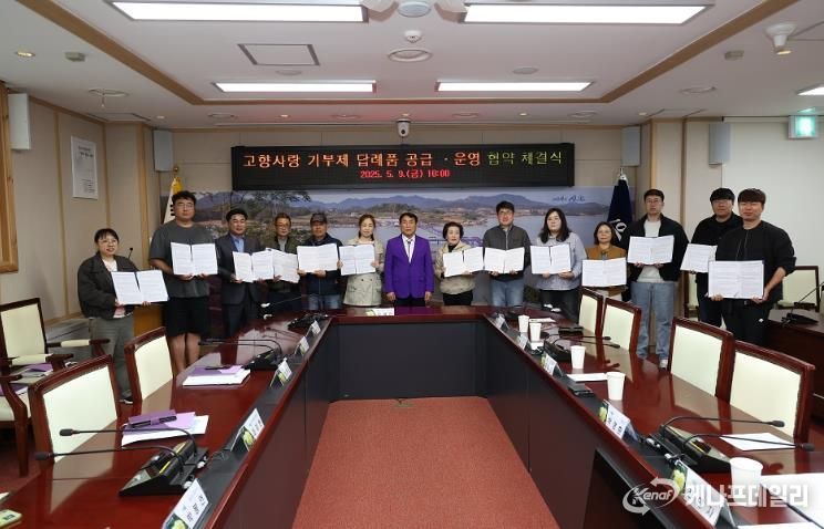 신안군, 고향사랑기부금 답례품 공급업체와 협약 체결