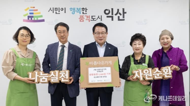 익산시 아름다운가게·초록우산어린이재단, 익산 아동 응원