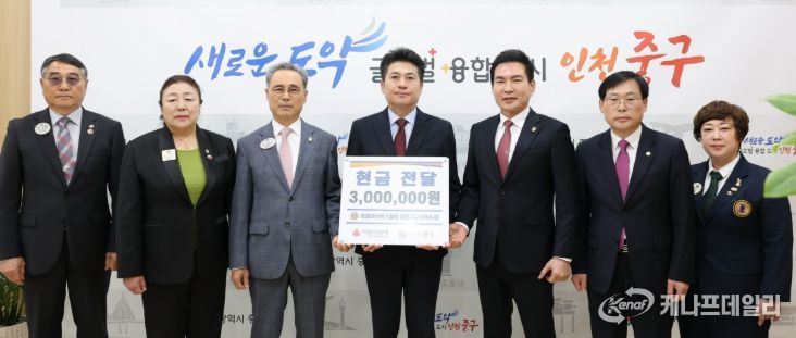 국제라이온스협회 강원(354-E)지구, 인천 중구에 현금 300만 원 기탁