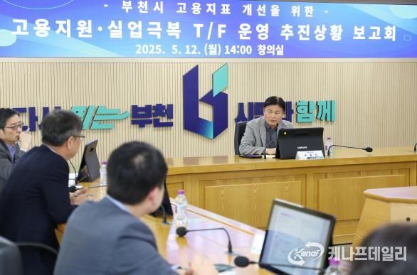 고용지원·실업극복 전담팀(TF) 추진상황 보고회 개최 모습