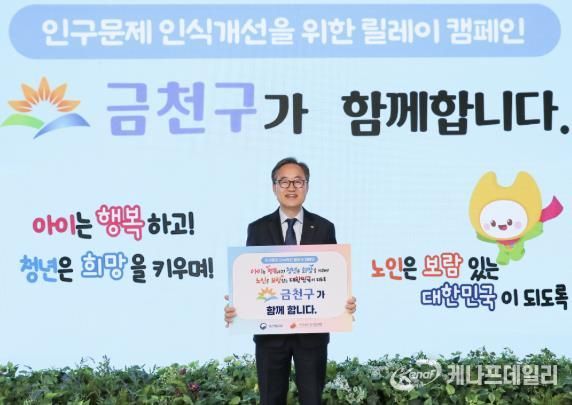 유성훈 금천구청장이 ‘인구문제 인식 개선 릴레이 캠페인’에 참여하고 있다