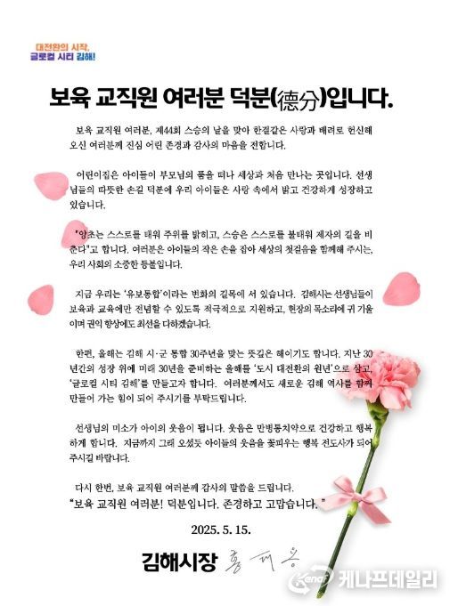 홍태용 시장, 스승의 날 어린이집 교사에 서한문 전달
