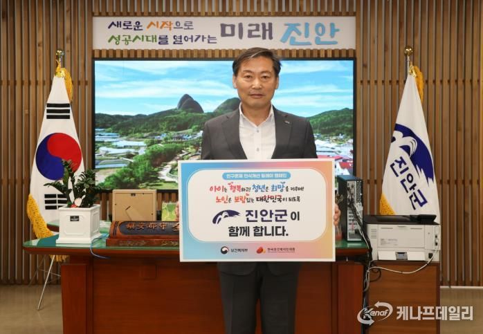 진안군, ‘인구문제 인식개선 릴레이 캠페인’동참