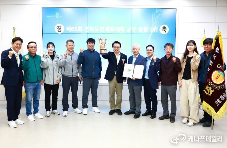 제63회 경북도민체전 군부 종합 3위