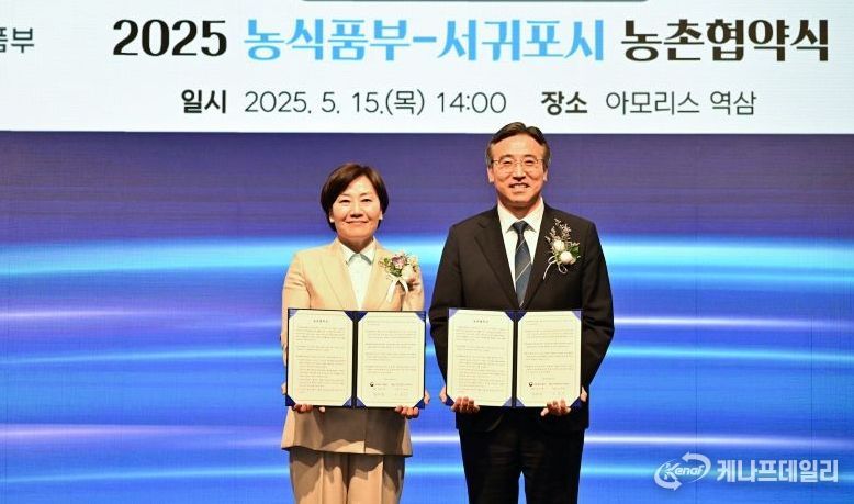 농촌 협약 체결