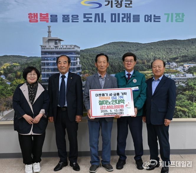 철마노인대학 ‘행복을 품은 희망등대’ 성금 246만원 기탁