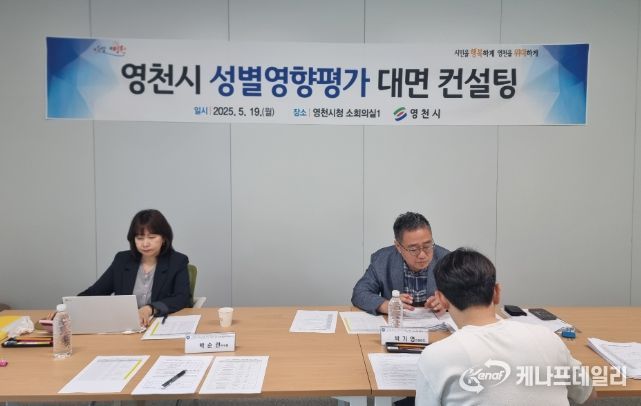 영천시는 19일 시청 별관 소회의실에서 성별영향평가 항목으로 선정된 23개 사업의 담당자를 대상으로 대면 컨설팅을 진행했다.