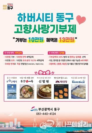 부산 동구 고향사랑기부제, 인기 맛집 간식 답례품으로 발굴