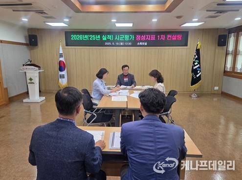 경산시, 시군평가 대비 정성지표 컨설팅 실시