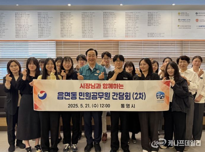 통영시, 2차 민원담당공무원 소통간담회