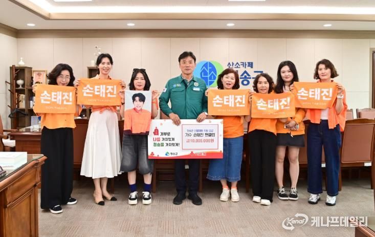 가수 손태진 팬카페, 청송군 산불피해 지원 성금 기탁