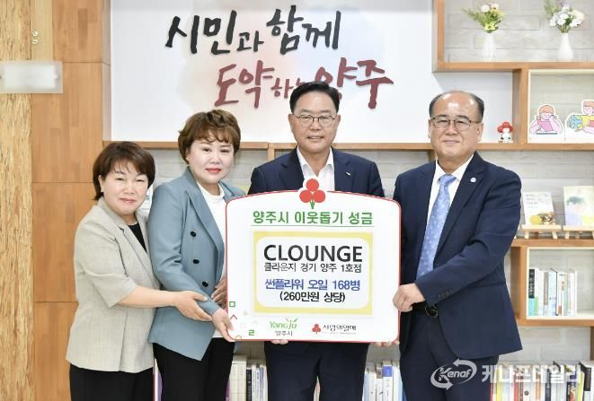 클라운지 양주 1호점, 양주시에 썬플라워오일 168병 기탁