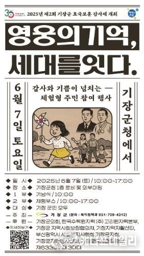 2025년 제2회 호국보훈 감사제 안내문