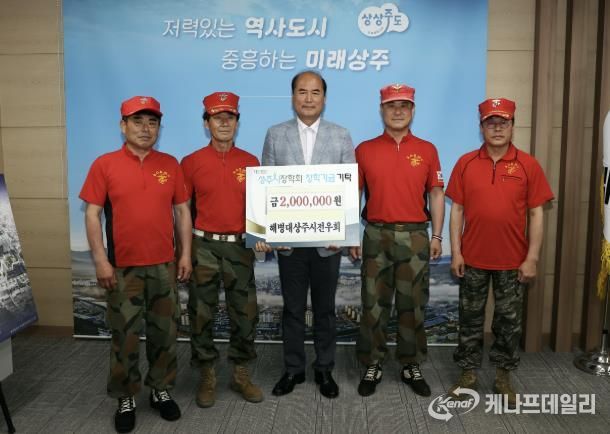 해병대상주시전우회 장학금 기탁