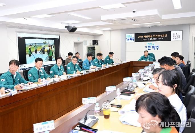 파주시, 풍수해 대비‘재난대응 안전한국훈련’실시