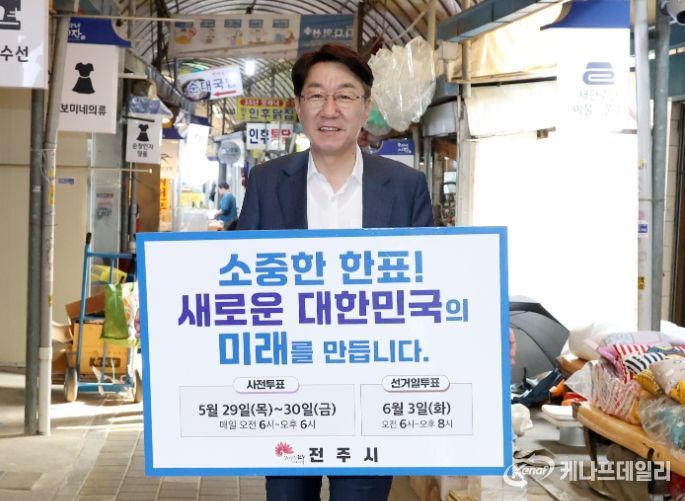 우범기 전주시장, 제21대 대통령선거 ‘투표 독려 릴레이 캠페인’ 참여