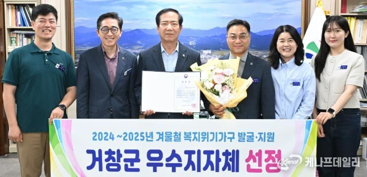 거창군, 겨울철 복지위기가구 발굴 지원 우수 지자체 선정!