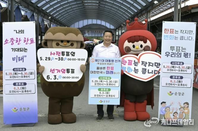 순창군, 사전투표 첫날 투표율 45.51% 전국 1위