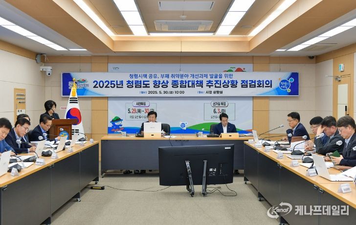 0일 상황실에서 2025년 청렴도 향상 종합대책 추진상황 점검 회의를 개최했다.