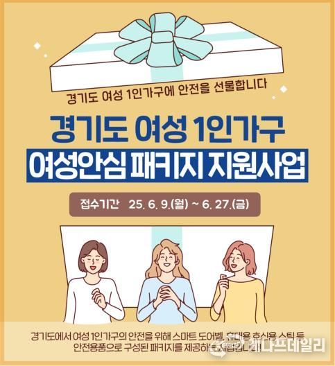 여성안심패키지