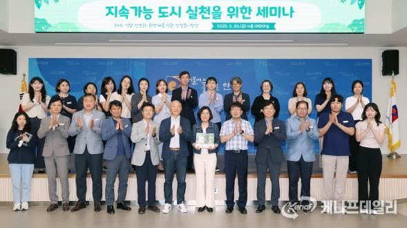 안성시, ‘지속가능한 도시, 해법을 묻다’ 세미나 성료