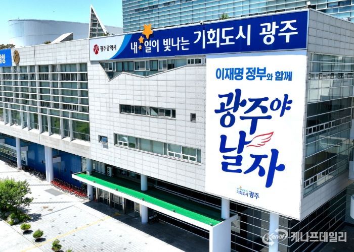 시청사 현수막(광주야 날자)