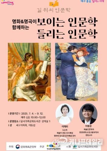 “달서구, 생활 속 인문학 확산”달서가족문화도서관‘길 위의 인문학’운영