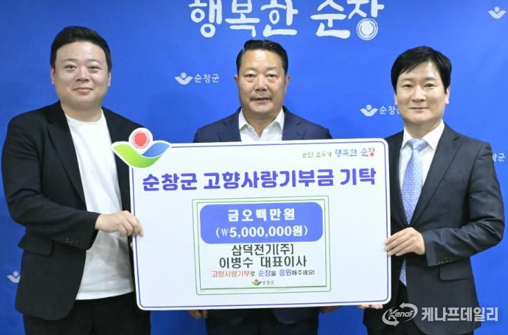 삼덕전기(주) 이병수 대표이사, 순창군에 고향사랑기부금 500만원 기탁