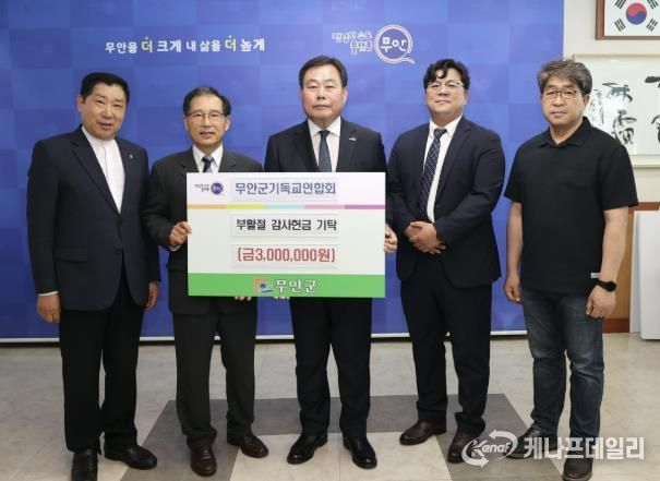 군수실에서 열린 무안군기독교연합회 헌금 기탁식